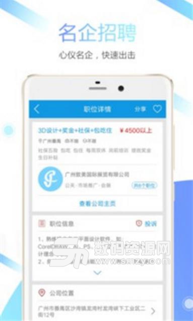 俊才网求职端安卓APP