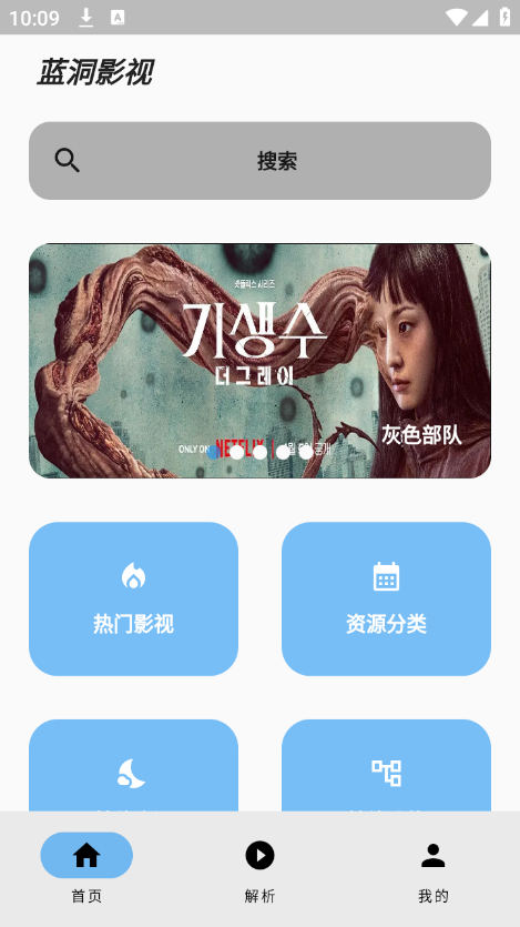 蓝洞影视纯净版v1.0.0