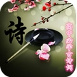 高中必学古诗词安卓版(背诵古诗词手机APP) v1.10.9 Android版