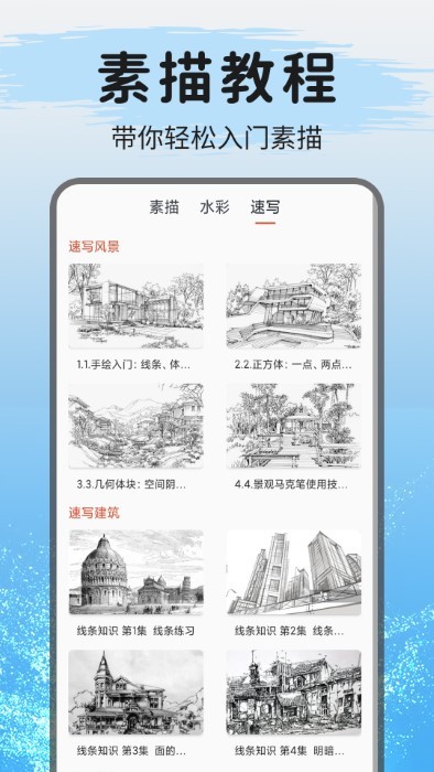 教画画软件(爱绘画)v1.1.4