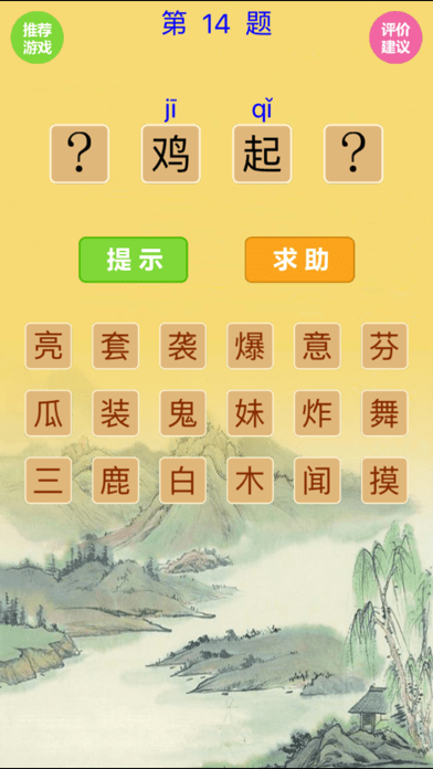 看圖填字猜成語v1.7.0