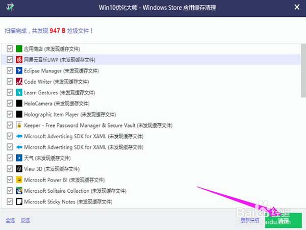 Win10优化大师截图