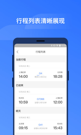 掌上高铁ios版v3.9.0 iphone版