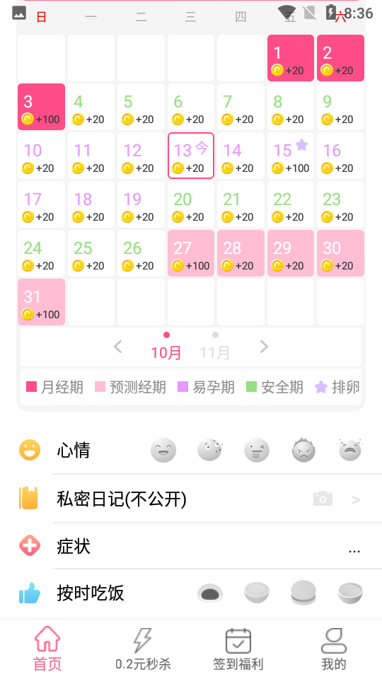 经期宝appv2.2.0