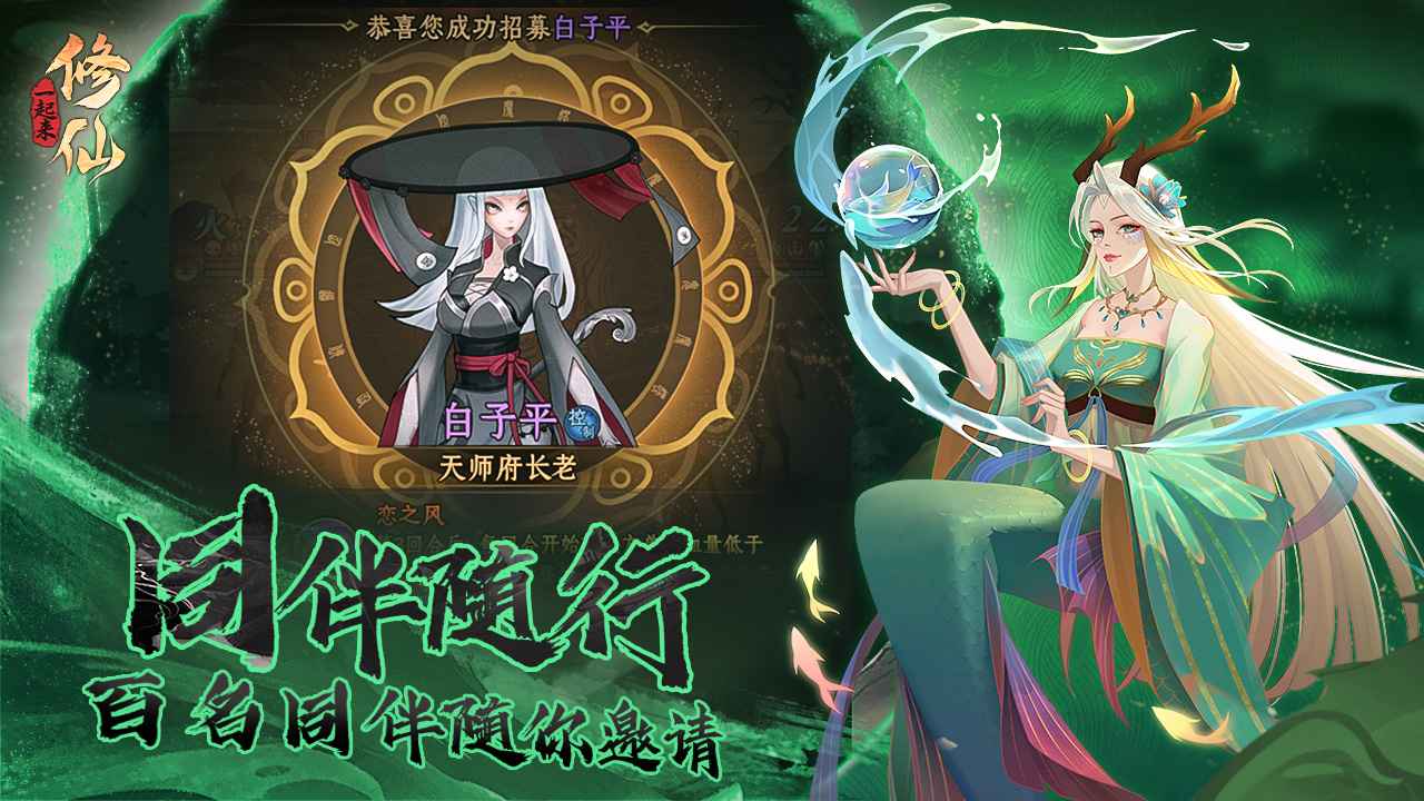 一起來修仙紅包版1.1.0