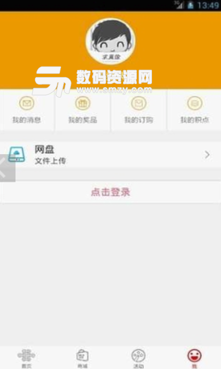 上海联通手机版截图