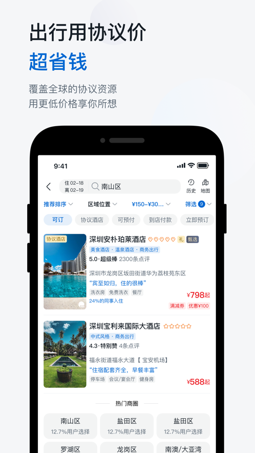 华为慧通差旅2024v8.2.6