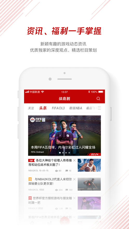 体育鹅app苹果版v0.2.5