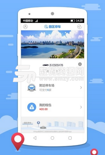苏州园区智慧停车安卓版