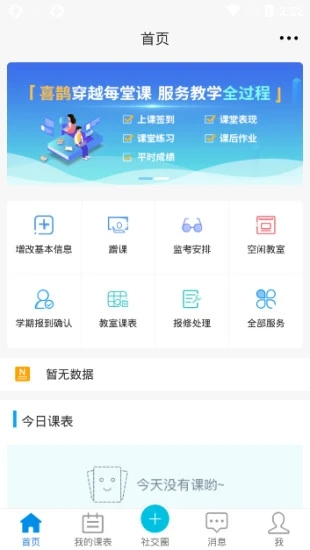 喜鹊儿appv2.6.425