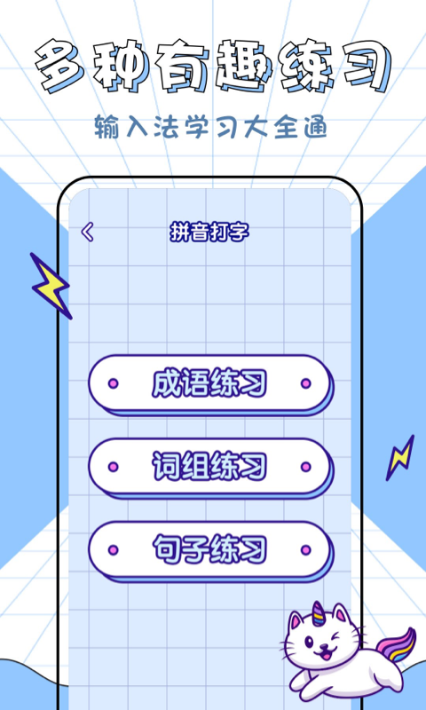 汉字拼音大英雄v1.2.0