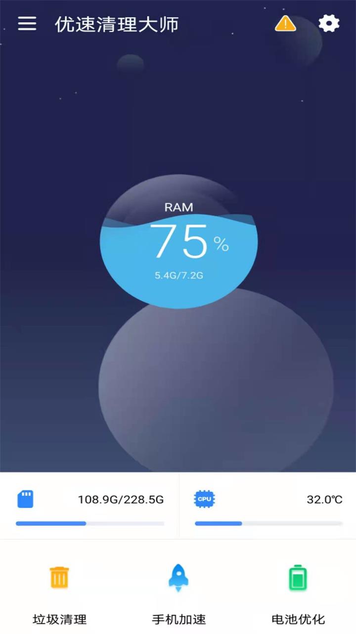 优速清理大师1.1.1