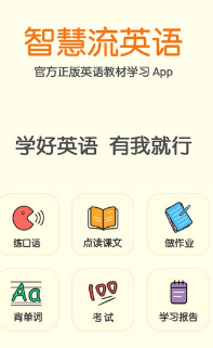 智慧流英语安卓版app界面