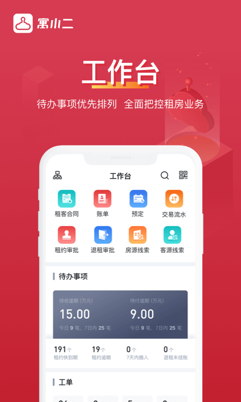 寓小二公寓版app9.3.1