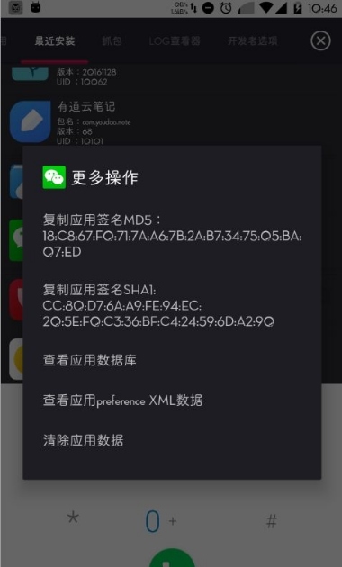 安卓开发者助手app