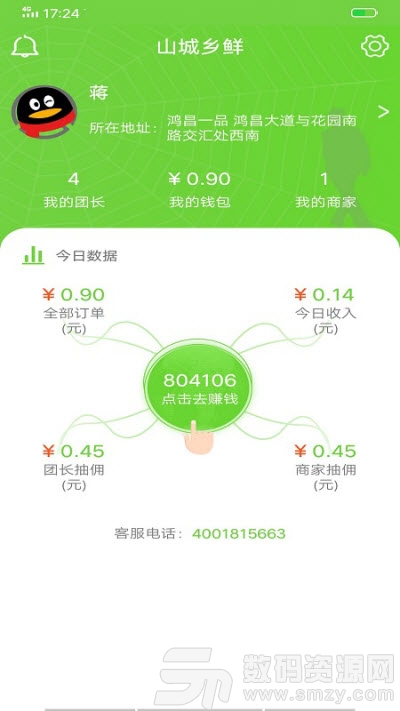 乡鲜合伙人app手机版