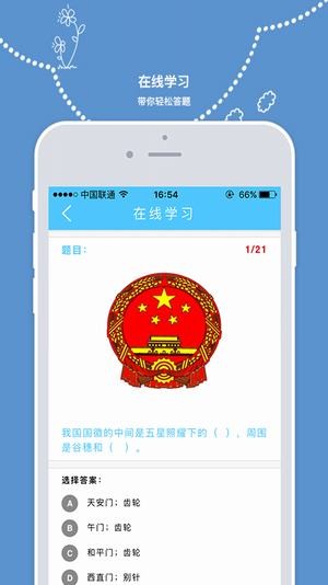 教育部全国青少年普法APPv1.5.0