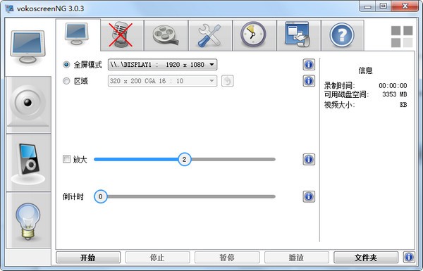 vokoscreenNG(屏幕錄製軟件)