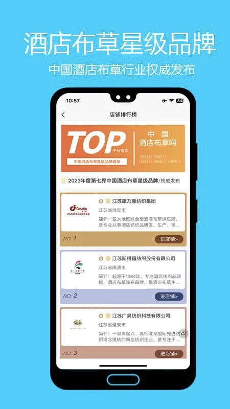 酒店布草网app2.5.5