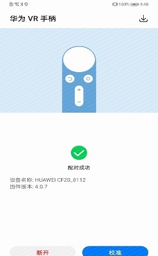 华为vr手柄10.1.1.340