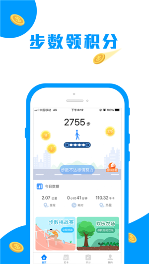 走路趣赚v1.4.1