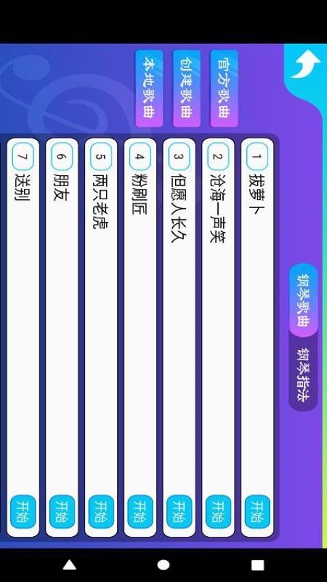 小鹿弹琴免费版1.0.7