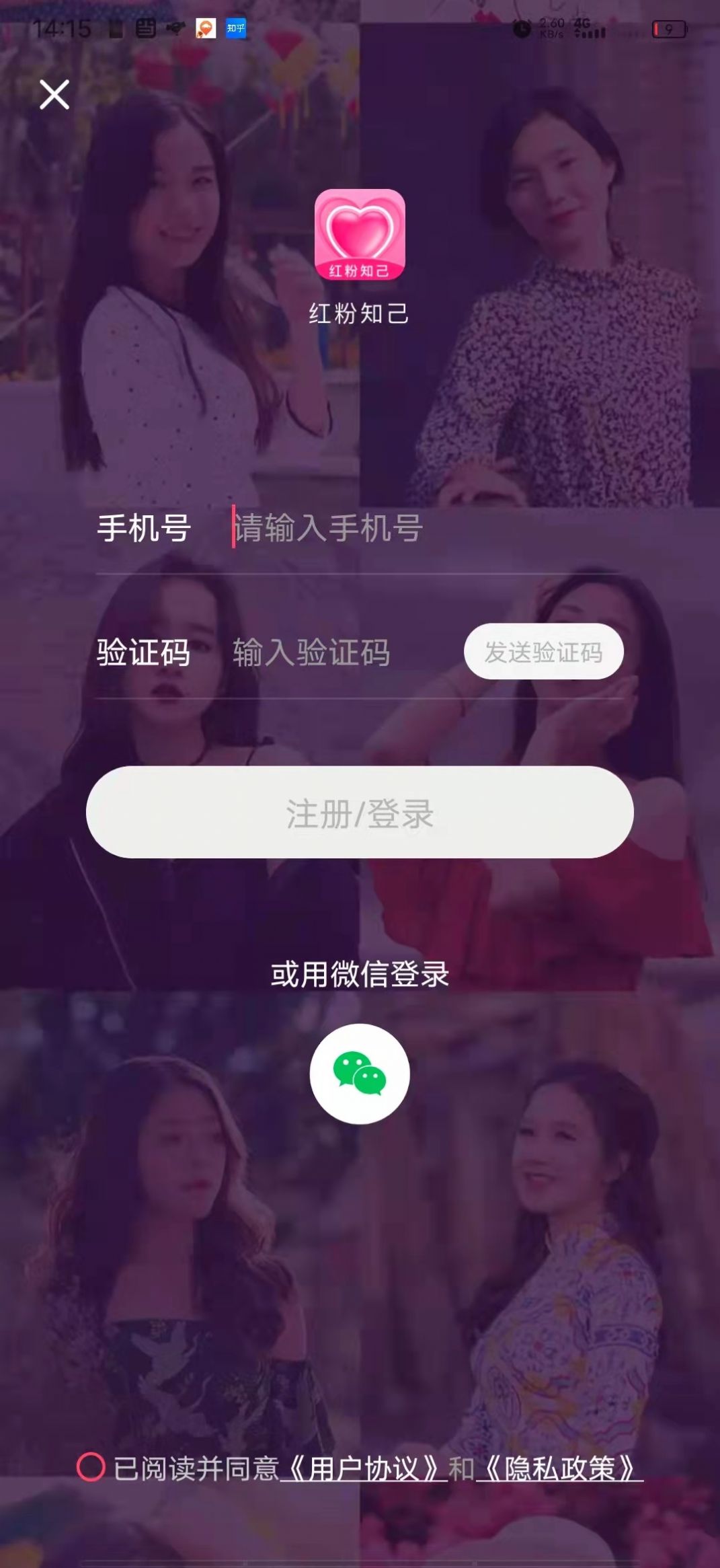 红粉知己appv2.4.6