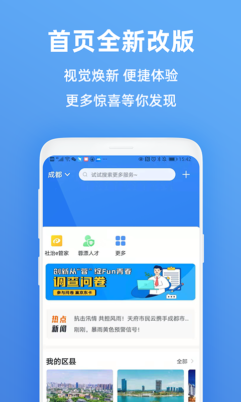 天府市民云下载app 3.3.13.5.1