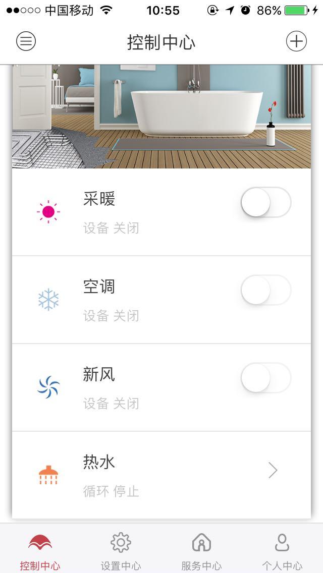 舒适管家pro3.4.3