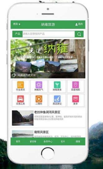 纳雍旅游攻略App