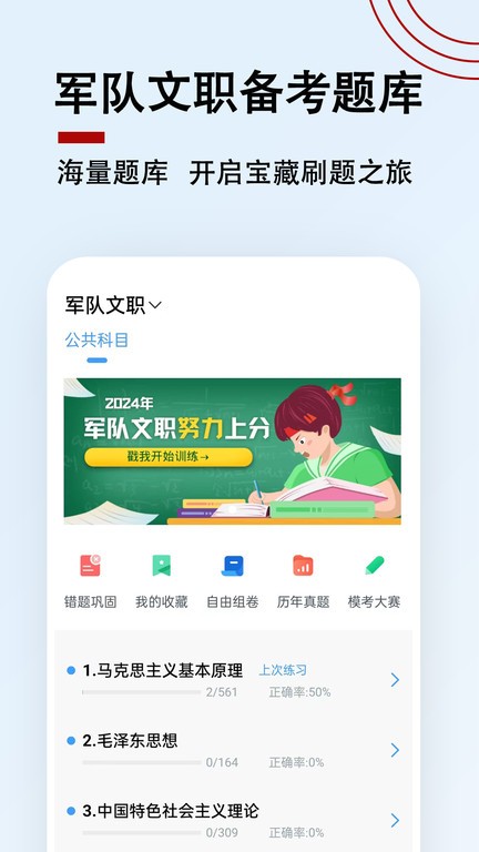 军队文职题小宝appv1.1.3