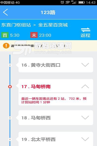 北京公交APP安卓版截图