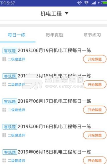 2019一建机电工程题库APP下载