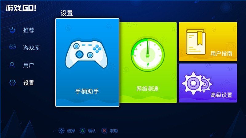 游戏GO TV版v1.2.3