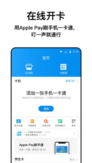 北京公交一卡通v6.2.3.0