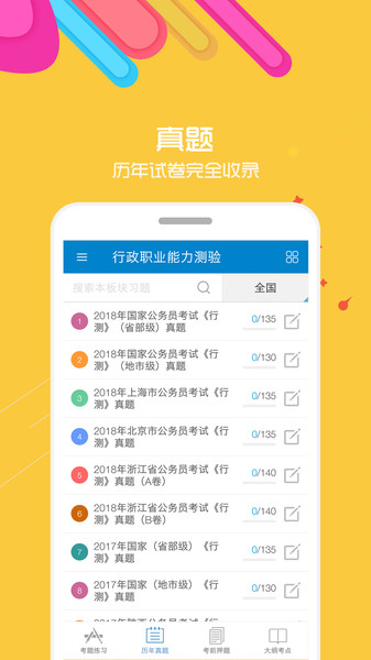 2024公务员考试练题app 11.10 安卓最新版11.10 安卓最新版