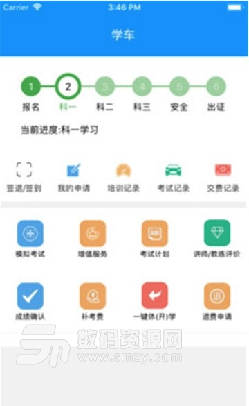 市駕Vip學車app