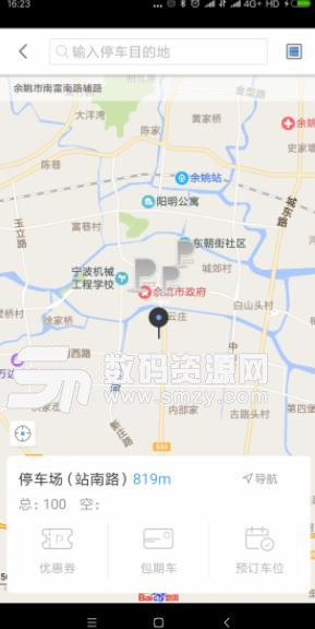 余姚停车APP安卓最新版