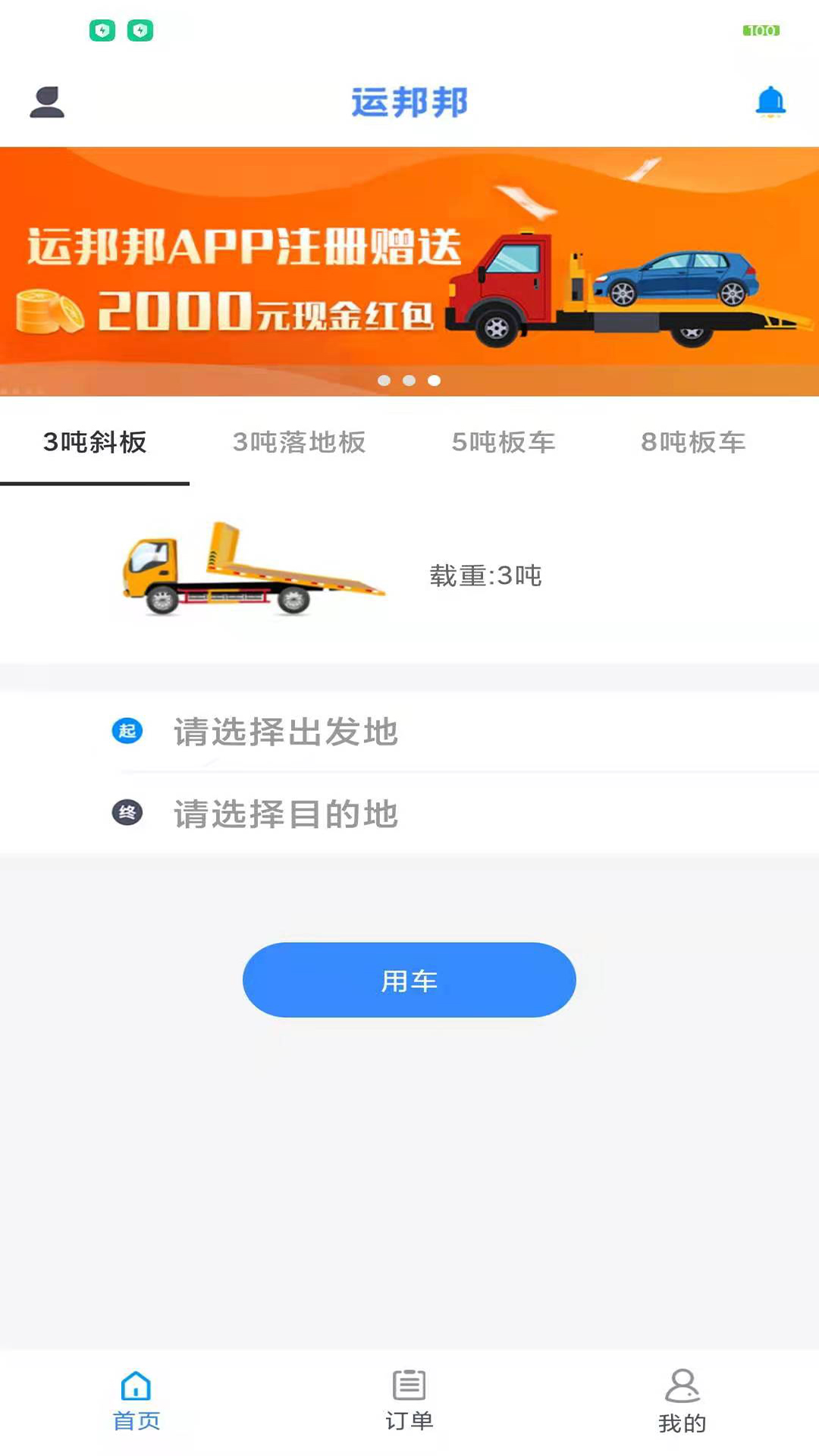 运邦邦app3.3