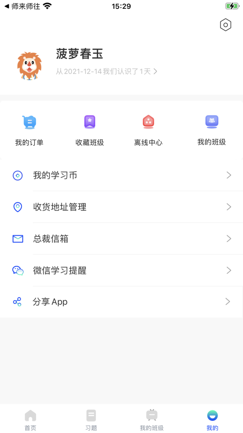 锐新教育app1.1.14