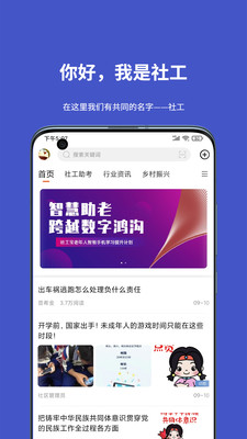 社工宝app v1.2v1.4