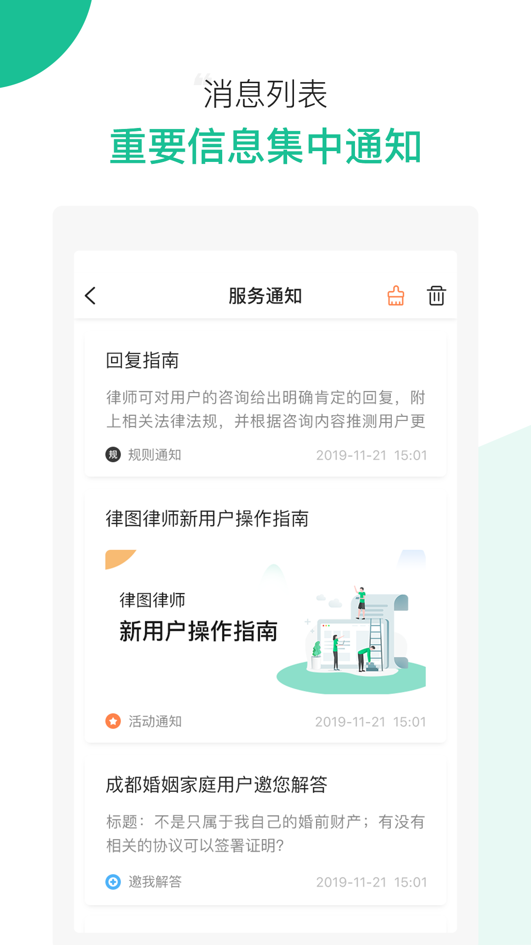 律图律师端appv2.10.11