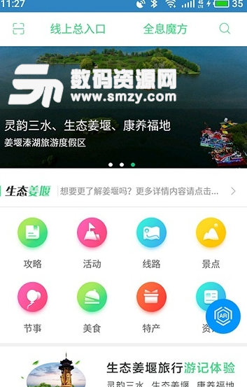 泰州姜堰旅游app安卓版截图