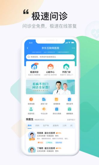 京东健康app手机版v2.4.6