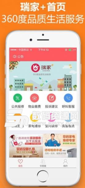 瑞家家Android版