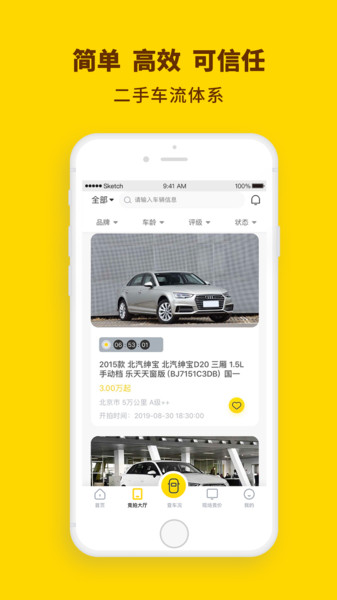 競價二手車app2.1.4.5