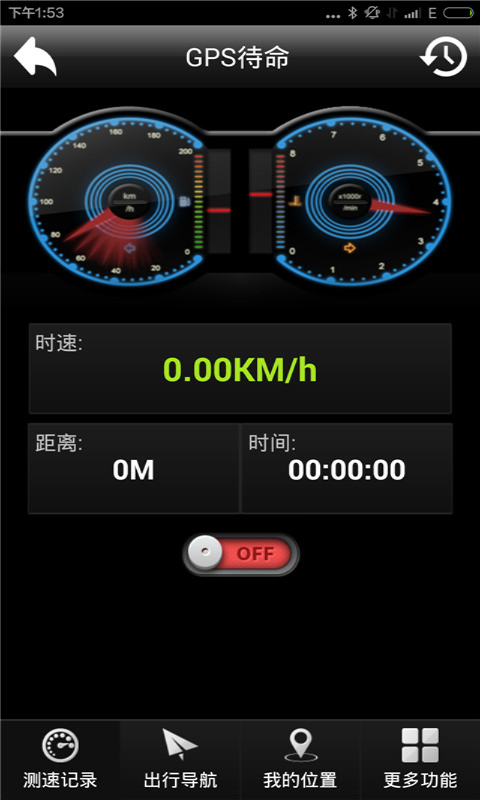 GPS定位导航记录仪v4.10