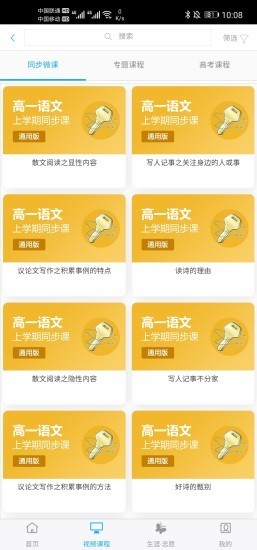 銘學錦程app 1.7.3