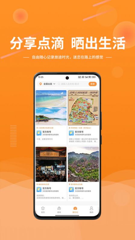 晟阳旅游v1.0.0 