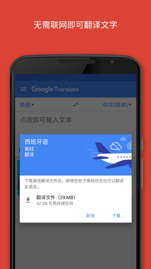 google翻译(translate)最新版